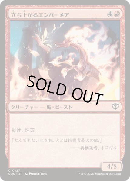 画像1: (FOIL)立ち上がるエンバーメア/Rearing Embermare《日本語》【SOS】 (1)