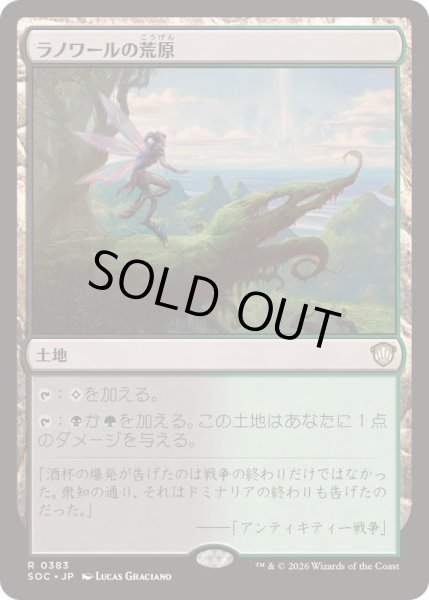 画像1: [EX+]ラノワールの荒原/Llanowar Wastes《日本語》【SOC】 (1)