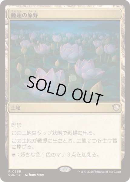 画像1: 睡蓮の原野/Lotus Field《日本語》【SOC】 (1)