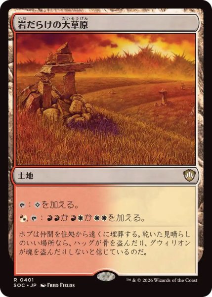 画像1: 岩だらけの大草原/Rugged Prairie《日本語》【SOC】 (1)