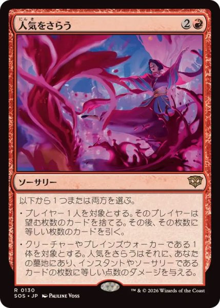 画像1: (FOIL)人気をさらう/Steal the Show《日本語》【SOS】 (1)