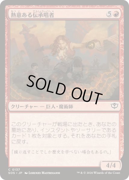 画像1: (FOIL)熱意ある伝承唱者/Zealous Lorecaster《日本語》【SOS】 (1)