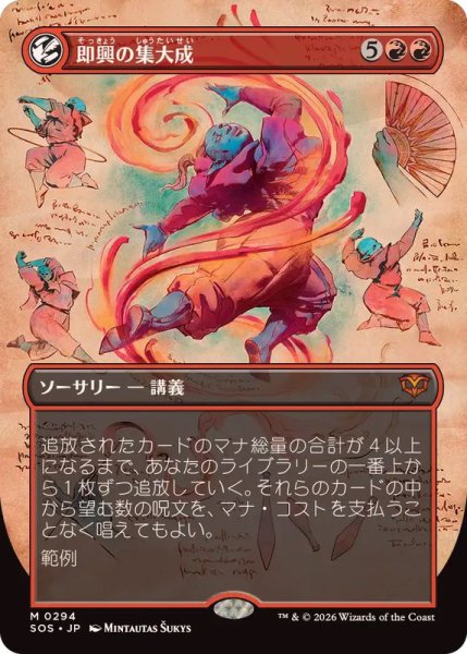 画像1: (フルアート)即興の集大成/Improvisation Capstone《日本語》【SOS】 (1)