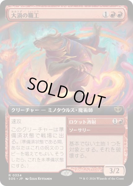画像1: [EX+](FOIL)(フルアート)大渦の職工/Maelstrom Artisan《日本語》【SOS】 (1)