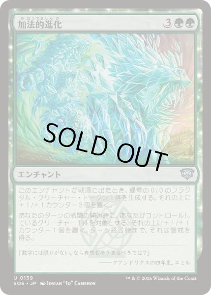 画像1: (FOIL)加法的進化/Additive Evolution《日本語》【SOS】 (1)