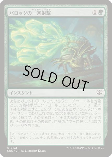 画像1: (FOIL)バロッグの一斉射撃/Burrog Barrage《日本語》【SOS】 (1)