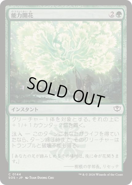 画像1: (FOIL)能力開花/Efflorescence《日本語》【SOS】 (1)