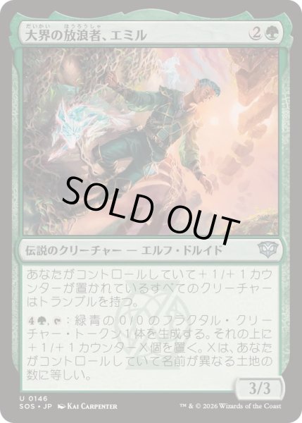 画像1: (FOIL)大界の放浪者、エミル/Emil, Vastlands Roamer《日本語》【SOS】 (1)