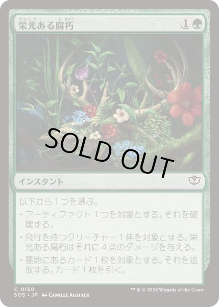 画像1: (FOIL)栄光ある腐朽/Glorious Decay《日本語》【SOS】 (1)