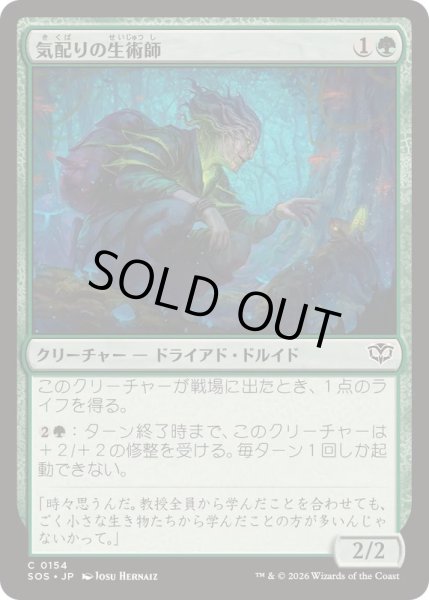 画像1: (FOIL)気配りの生術師/Mindful Biomancer《日本語》【SOS】 (1)