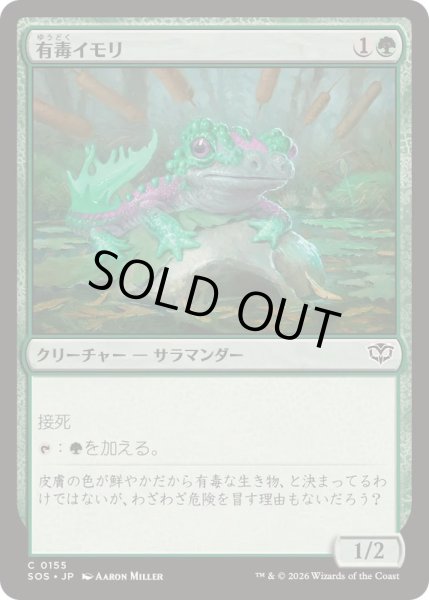 画像1: (FOIL)有毒イモリ/Noxious Newt《日本語》【SOS】 (1)
