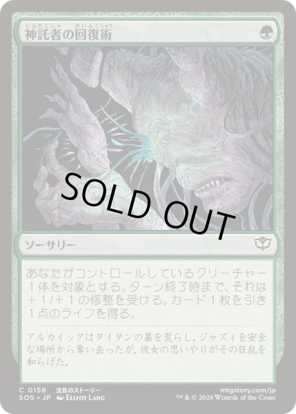 画像1: (FOIL)神託者の回復術/Oracle's Restoration《日本語》【SOS】 (1)