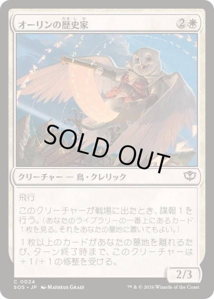 画像1: (FOIL)オーリンの歴史家/Owlin Historian《日本語》【SOS】 (1)