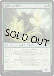 FOIL)荊棘拳の打撃者/Thornfist Striker《日本語》【SOS】