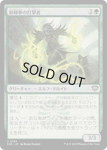 画像1: (FOIL)荊棘拳の打撃者/Thornfist Striker《日本語》【SOS】 (1)