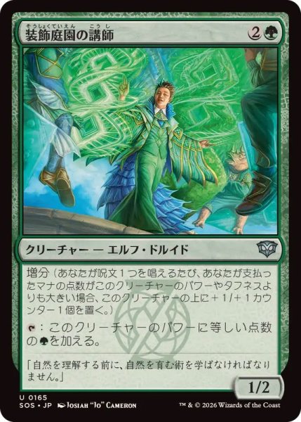 画像1: 装飾庭園の講師/Topiary Lecturer《日本語》【SOS】 (1)