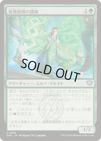 画像1: [EX+](FOIL)装飾庭園の講師/Topiary Lecturer《日本語》【SOS】 (1)
