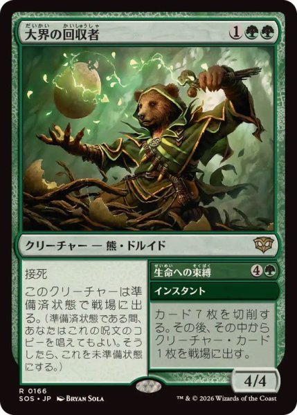 画像1: [EX+]大界の回収者/Vastlands Scavenger《日本語》【SOS】 (1)