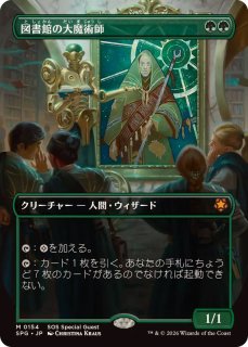FOIL)(フルアート)(0154)図書館の大魔術師/Magus of the Library《日本