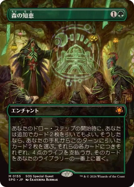 画像1: (フルアート)(0155)森の知恵/Sylvan Library《日本語》【SPG】 (1)