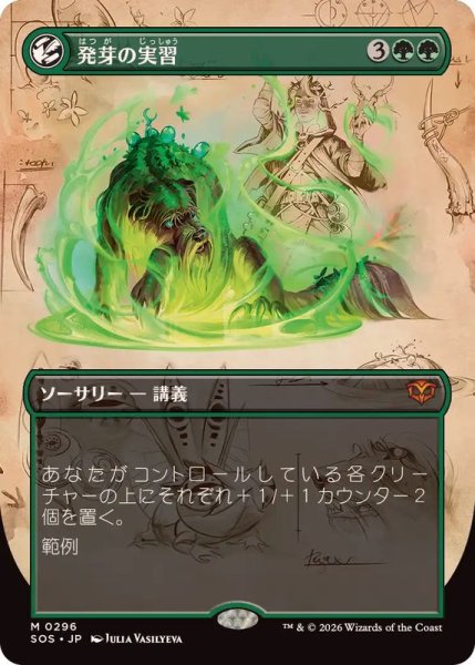 画像1: (フルアート)発芽の実習/Germination Practicum《日本語》【SOS】 (1)