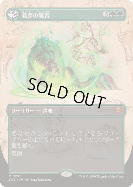 画像1: (FOIL)(フルアート)発芽の実習/Germination Practicum《日本語》【SOS】 (1)