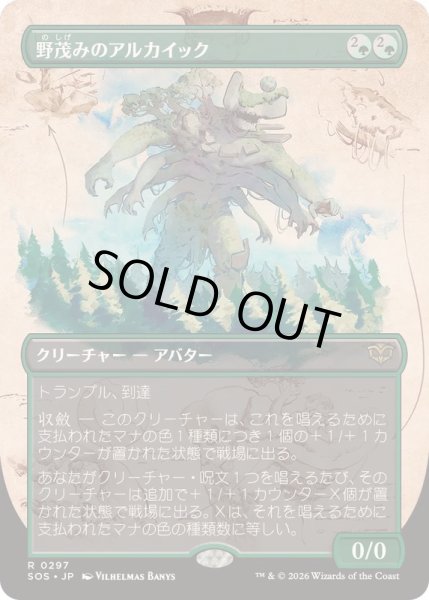 画像1: (FOIL)(フルアート)野茂みのアルカイック/Wildgrowth Archaic《日本語》【SOS】 (1)