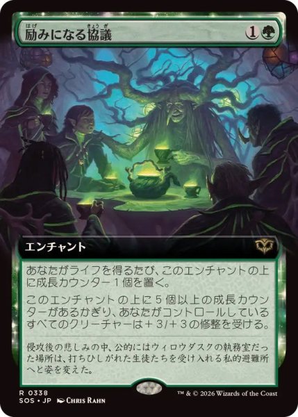 画像1: (FOIL)(フルアート)励みになる協議/Comforting Counsel《日本語》【SOS】 (1)