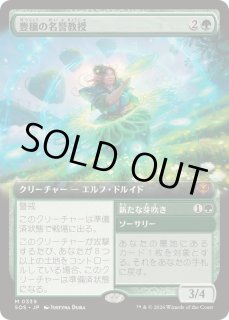 FOIL)(フルアート)豊穣の名誉教授/Emeritus of Abundance《日本語》【SOS】