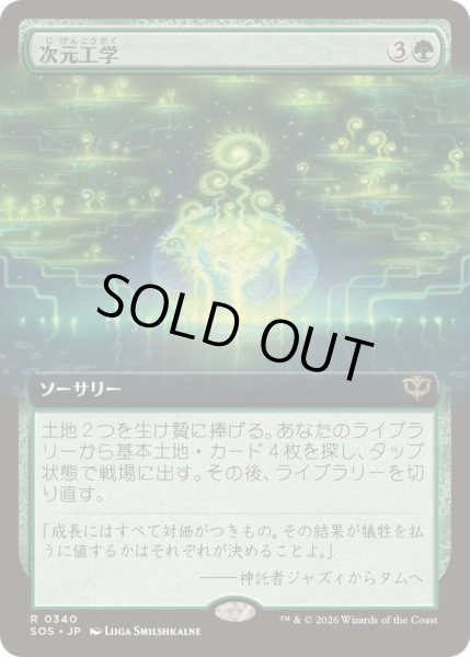 画像1: [EX+](FOIL)(フルアート)次元工学/Planar Engineering《日本語》【SOS】 (1)