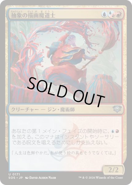 画像1: (FOIL)抽象の描画魔道士/Abstract Paintmage《日本語》【SOS】 (1)