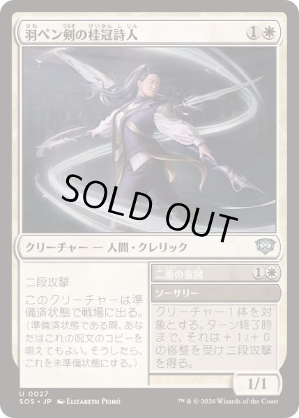 画像1: (FOIL)羽ペン剣の桂冠詩人/Quill-Blade Laureate《日本語》【SOS】 (1)