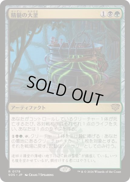 画像1: [EX+](FOIL)精髄の大釜/Cauldron of Essence《日本語》【SOS】 (1)