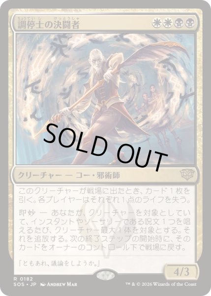 画像1: [EX+](FOIL)調停士の決闘者/Conciliator's Duelist《日本語》【SOS】 (1)