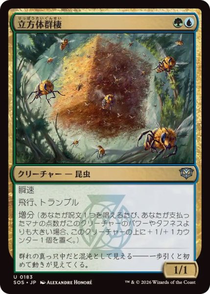 画像1: (FOIL)立方体群棲/Cuboid Colony《日本語》【SOS】 (1)