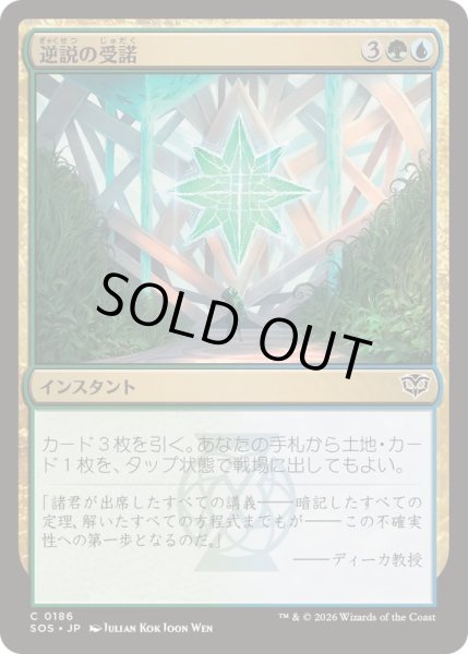 画像1: (FOIL)逆説の受諾/Embrace the Paradox《日本語》【SOS】 (1)