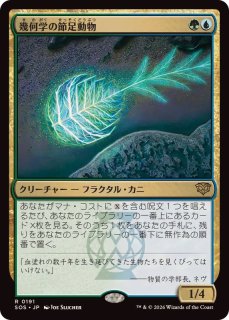 FOIL)幾何学の節足動物/Geometer's Arthropod《日本語》【SOS】