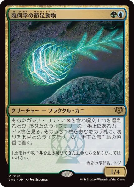 画像1: (FOIL)幾何学の節足動物/Geometer's Arthropod《日本語》【SOS】 (1)
