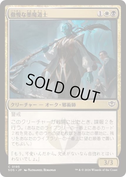 画像1: (FOIL)傲慢な墨魔道士/Imperious Inkmage《日本語》【SOS】 (1)