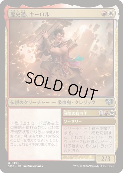 画像1: (FOIL)歴史通、キーロル/Kirol, History Buff《日本語》【SOS】 (1)