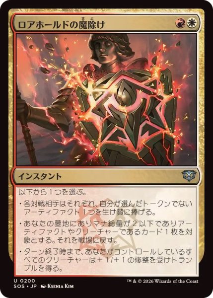 画像1: (FOIL)ロアホールドの魔除け/Lorehold Charm《日本語》【SOS】 (1)