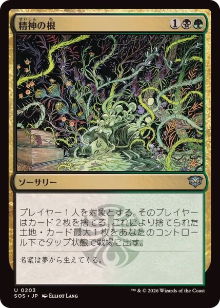画像1: (FOIL)精神の根/Mind Roots《日本語》【SOS】 (1)