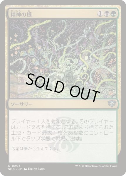 画像1: [EX+](FOIL)精神の根/Mind Roots《日本語》【SOS】 (1)
