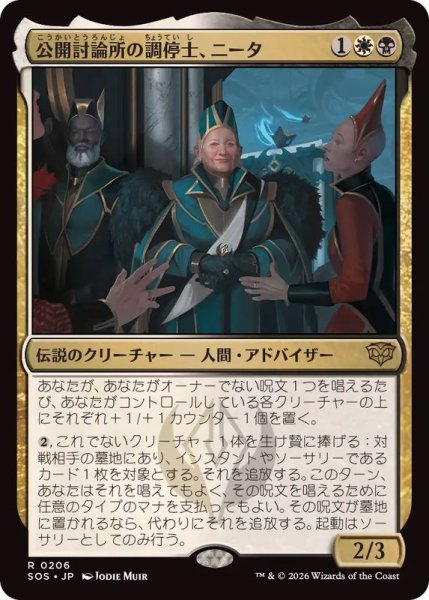 画像1: (FOIL)公開討論所の調停士、ニータ/Nita, Forum Conciliator《日本語》【SOS】 (1)