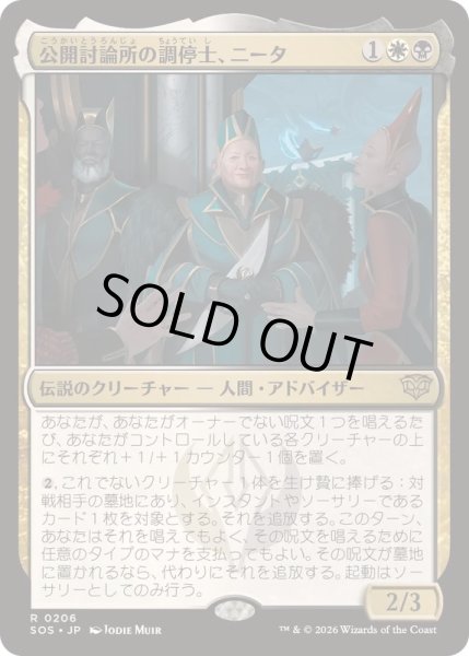 画像1: [EX+](FOIL)公開討論所の調停士、ニータ/Nita, Forum Conciliator《日本語》【SOS】 (1)