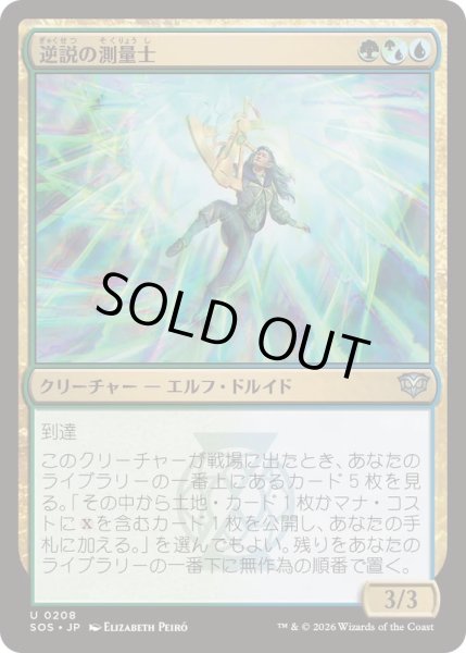 画像1: (FOIL)逆説の測量士/Paradox Surveyor《日本語》【SOS】 (1)
