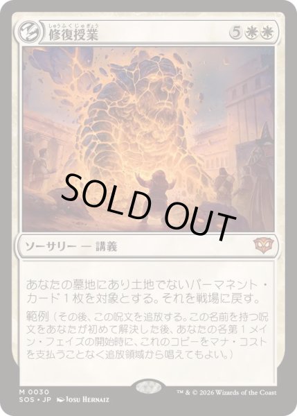 画像1: [EX+](FOIL)修復授業/Restoration Seminar《日本語》【SOS】 (1)