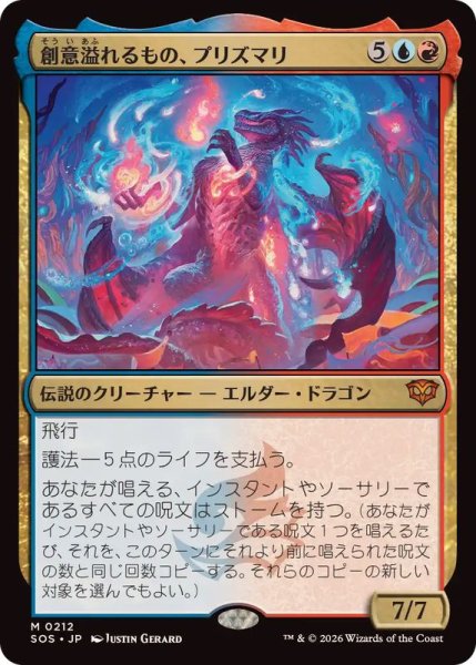画像1: (FOIL)創意溢れるもの、プリズマリ/Prismari, the Inspiration《日本語》【SOS】 (1)