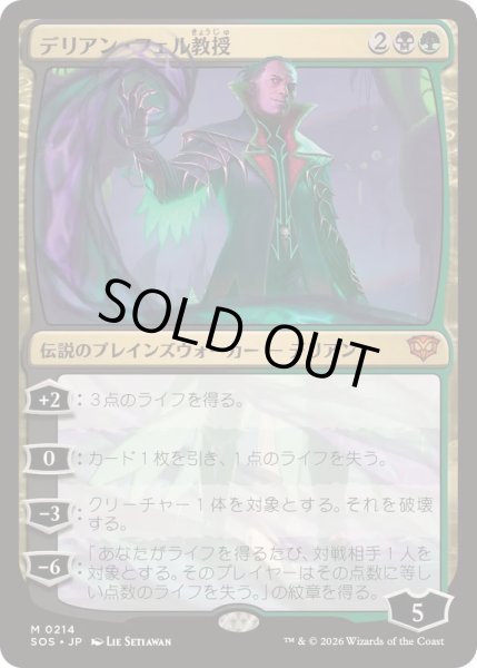 画像1: デリアン・フェル教授/Professor Dellian Fel《日本語》【SOS】 (1)