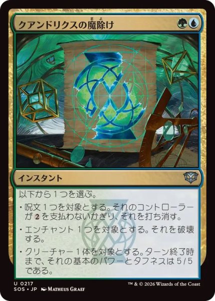 画像1: (FOIL)クアンドリクスの魔除け/Quandrix Charm《日本語》【SOS】 (1)